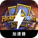 炉石破解版加速器